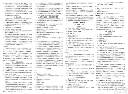 北京时代华文书局2025年春全品作业本八年级语文下册人教版北京专版答案 北京时代华文书局2025年春全品作业本八年级语文下册人教版北京专版答案