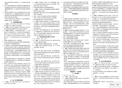 北京时代华文书局2025年春全品作业本八年级语文下册人教版北京专版答案 北京时代华文书局2025年春全品作业本八年级语文下册人教版北京专版答案