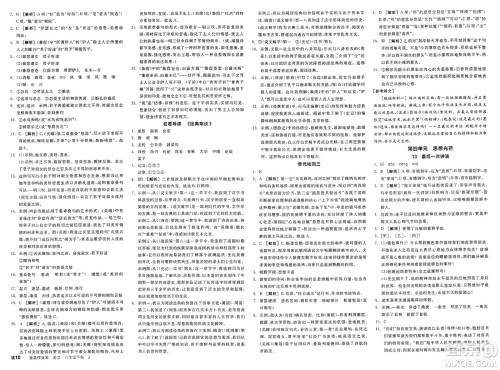 北京时代华文书局2025年春全品作业本八年级语文下册人教版北京专版答案 北京时代华文书局2025年春全品作业本八年级语文下册人教版北京专版答案