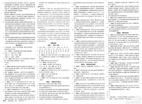 北京时代华文书局2025年春全品作业本八年级语文下册人教版北京专版答案 北京时代华文书局2025年春全品作业本八年级语文下册人教版北京专版答案