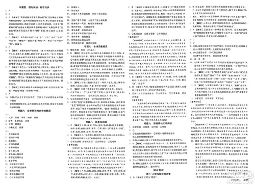 北京时代华文书局2025年春全品作业本八年级语文下册人教版北京专版答案 北京时代华文书局2025年春全品作业本八年级语文下册人教版北京专版答案