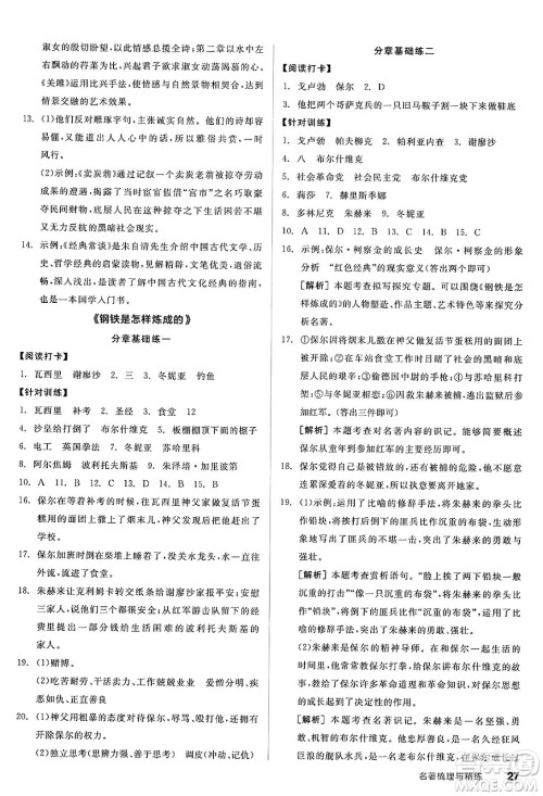 北京时代华文书局2025年春全品作业本八年级语文下册人教版山西专版答案 北京时代华文书局2025年春全品作业本八年级语文下册人教版山西专版答案