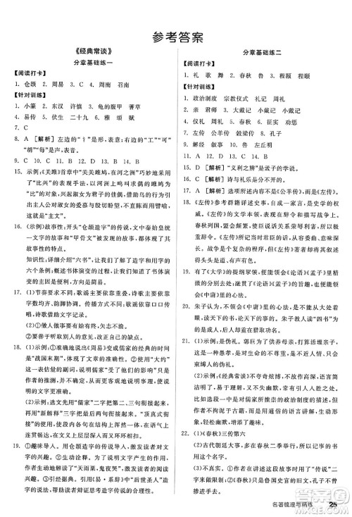 北京时代华文书局2025年春全品作业本八年级语文下册人教版山西专版答案 北京时代华文书局2025年春全品作业本八年级语文下册人教版山西专版答案