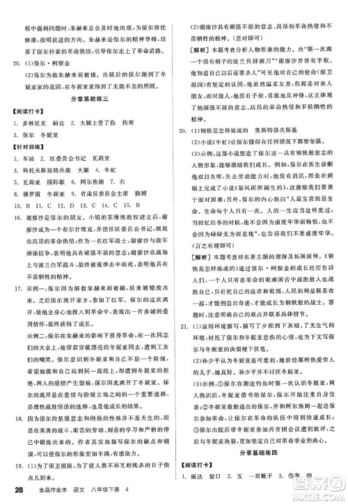 北京时代华文书局2025年春全品作业本八年级语文下册人教版山西专版答案 北京时代华文书局2025年春全品作业本八年级语文下册人教版山西专版答案