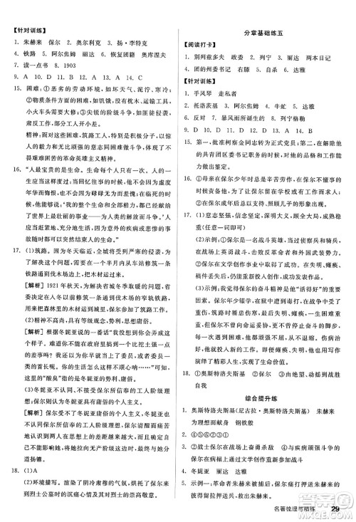 北京时代华文书局2025年春全品作业本八年级语文下册人教版山西专版答案 北京时代华文书局2025年春全品作业本八年级语文下册人教版山西专版答案