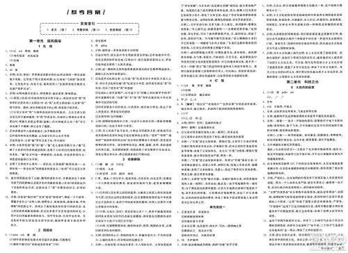 北京时代华文书局2025年春全品作业本八年级语文下册人教版山西专版答案 北京时代华文书局2025年春全品作业本八年级语文下册人教版山西专版答案