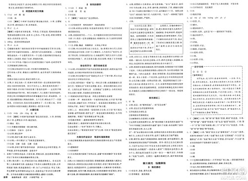 北京时代华文书局2025年春全品作业本八年级语文下册人教版山西专版答案 北京时代华文书局2025年春全品作业本八年级语文下册人教版山西专版答案