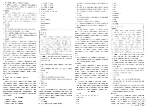 北京时代华文书局2025年春全品作业本八年级语文下册人教版山西专版答案 北京时代华文书局2025年春全品作业本八年级语文下册人教版山西专版答案