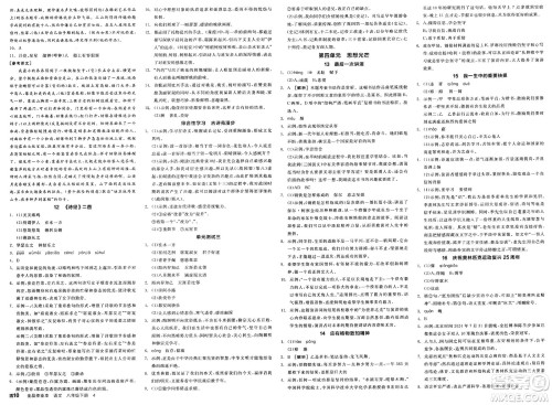 北京时代华文书局2025年春全品作业本八年级语文下册人教版山西专版答案 北京时代华文书局2025年春全品作业本八年级语文下册人教版山西专版答案