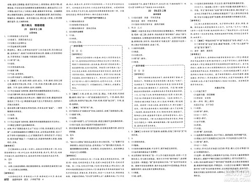 北京时代华文书局2025年春全品作业本八年级语文下册人教版山西专版答案 北京时代华文书局2025年春全品作业本八年级语文下册人教版山西专版答案