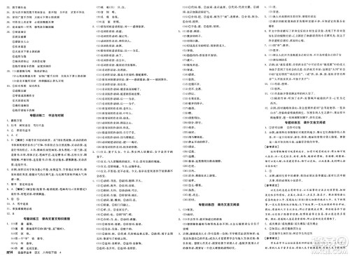 北京时代华文书局2025年春全品作业本八年级语文下册人教版山西专版答案 北京时代华文书局2025年春全品作业本八年级语文下册人教版山西专版答案