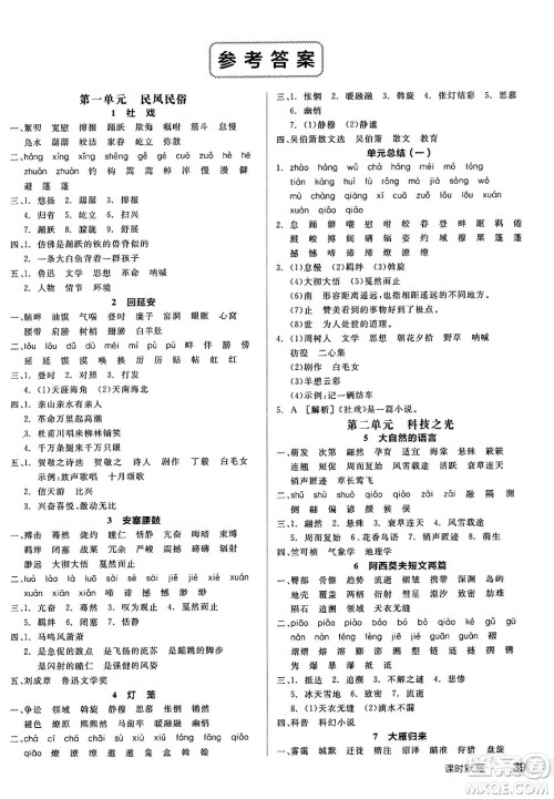 浙江教育出版社2025年春全品作业本八年级语文下册人教版安徽专版答案 浙江教育出版社2025年春全品作业本八年级语文下册人教版安徽专版答案
