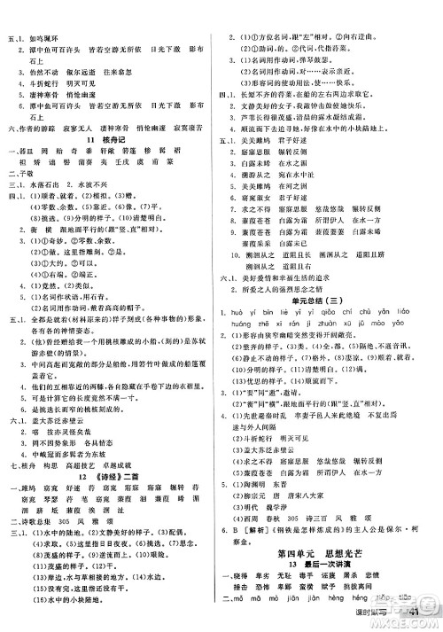 浙江教育出版社2025年春全品作业本八年级语文下册人教版安徽专版答案 浙江教育出版社2025年春全品作业本八年级语文下册人教版安徽专版答案