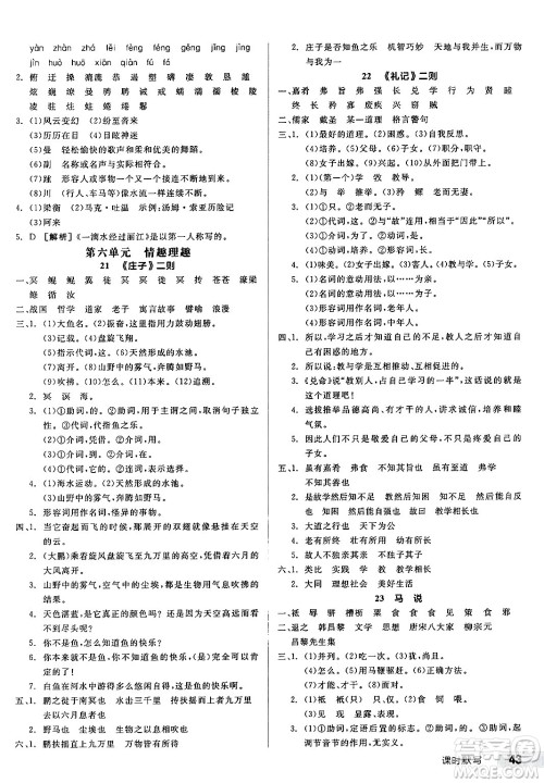 浙江教育出版社2025年春全品作业本八年级语文下册人教版安徽专版答案 浙江教育出版社2025年春全品作业本八年级语文下册人教版安徽专版答案