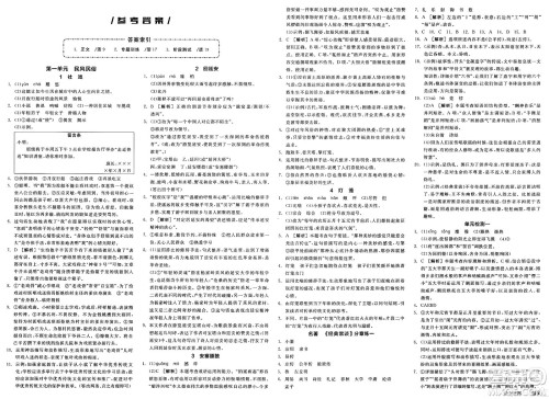 浙江教育出版社2025年春全品作业本八年级语文下册人教版安徽专版答案 浙江教育出版社2025年春全品作业本八年级语文下册人教版安徽专版答案