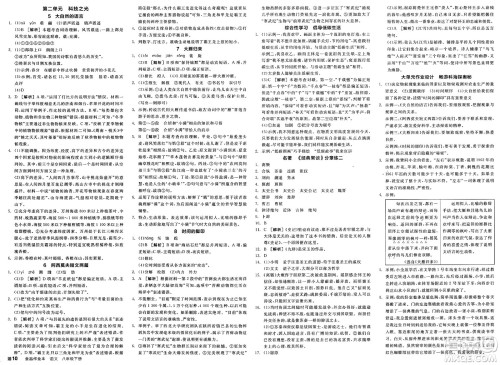浙江教育出版社2025年春全品作业本八年级语文下册人教版安徽专版答案 浙江教育出版社2025年春全品作业本八年级语文下册人教版安徽专版答案