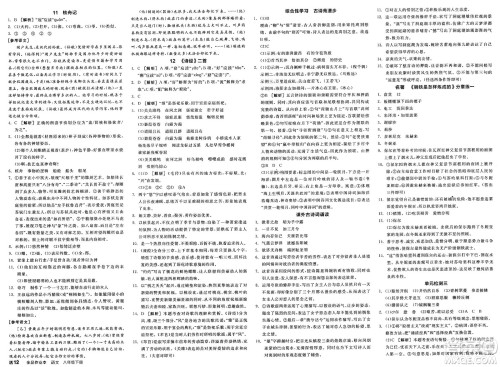 浙江教育出版社2025年春全品作业本八年级语文下册人教版安徽专版答案 浙江教育出版社2025年春全品作业本八年级语文下册人教版安徽专版答案