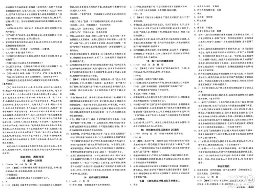 浙江教育出版社2025年春全品作业本八年级语文下册人教版安徽专版答案 浙江教育出版社2025年春全品作业本八年级语文下册人教版安徽专版答案