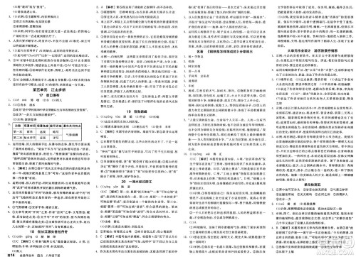 浙江教育出版社2025年春全品作业本八年级语文下册人教版安徽专版答案 浙江教育出版社2025年春全品作业本八年级语文下册人教版安徽专版答案