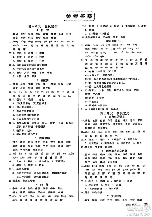 北京时代华文书局2025年春全品作业本八年级语文下册人教版江苏专版答案 北京时代华文书局2025年春全品作业本八年级语文下册人教版江苏专版答案