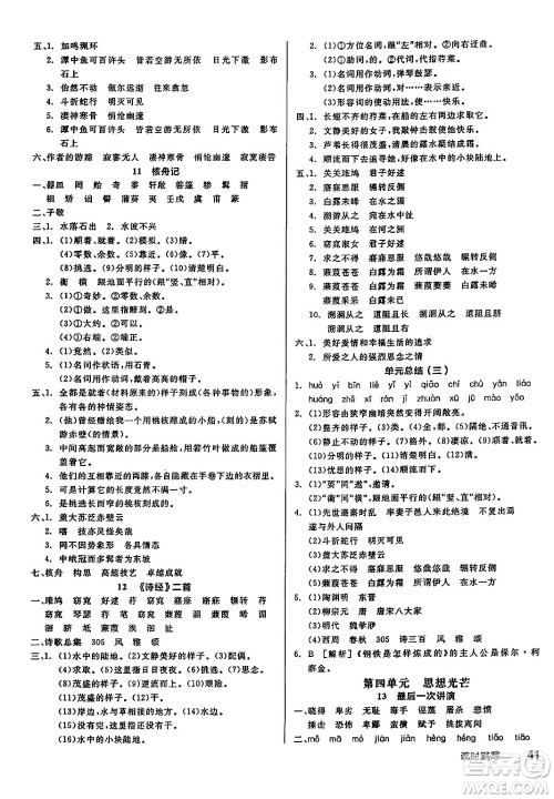 北京时代华文书局2025年春全品作业本八年级语文下册人教版江苏专版答案 北京时代华文书局2025年春全品作业本八年级语文下册人教版江苏专版答案