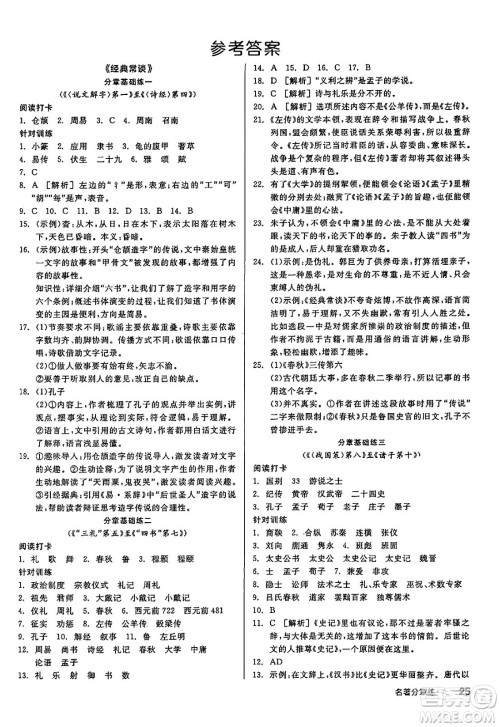 北京时代华文书局2025年春全品作业本八年级语文下册人教版江苏专版答案 北京时代华文书局2025年春全品作业本八年级语文下册人教版江苏专版答案