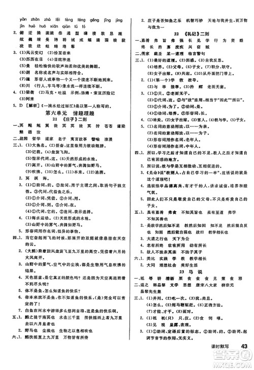 北京时代华文书局2025年春全品作业本八年级语文下册人教版江苏专版答案 北京时代华文书局2025年春全品作业本八年级语文下册人教版江苏专版答案