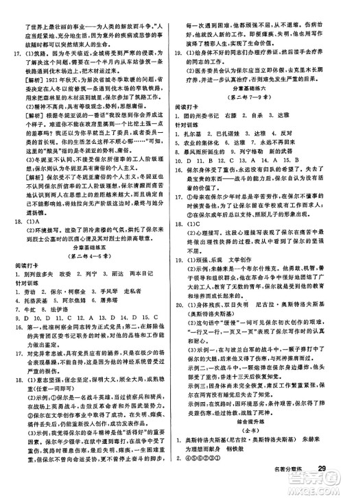 北京时代华文书局2025年春全品作业本八年级语文下册人教版江苏专版答案 北京时代华文书局2025年春全品作业本八年级语文下册人教版江苏专版答案