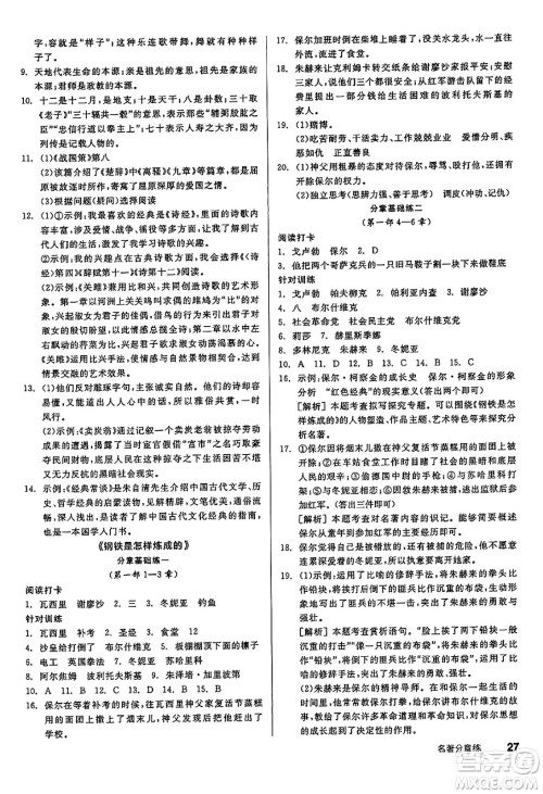 北京时代华文书局2025年春全品作业本八年级语文下册人教版江苏专版答案 北京时代华文书局2025年春全品作业本八年级语文下册人教版江苏专版答案