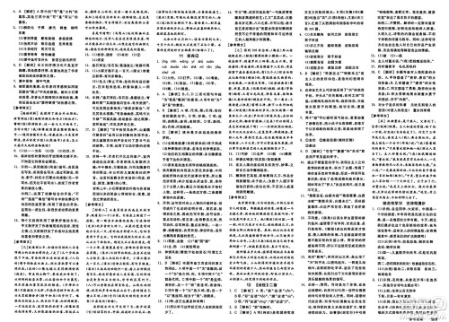 北京时代华文书局2025年春全品作业本八年级语文下册人教版江苏专版答案 北京时代华文书局2025年春全品作业本八年级语文下册人教版江苏专版答案