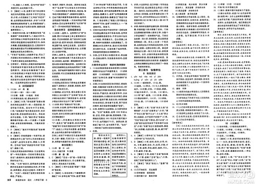 北京时代华文书局2025年春全品作业本八年级语文下册人教版江苏专版答案 北京时代华文书局2025年春全品作业本八年级语文下册人教版江苏专版答案