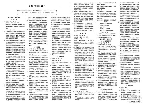 北京时代华文书局2025年春全品作业本八年级语文下册人教版江苏专版答案 北京时代华文书局2025年春全品作业本八年级语文下册人教版江苏专版答案