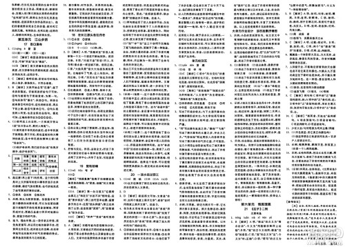 北京时代华文书局2025年春全品作业本八年级语文下册人教版江苏专版答案 北京时代华文书局2025年春全品作业本八年级语文下册人教版江苏专版答案