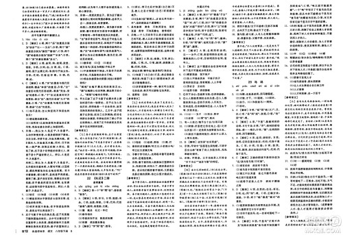 北京时代华文书局2025年春全品作业本八年级语文下册人教版江苏专版答案 北京时代华文书局2025年春全品作业本八年级语文下册人教版江苏专版答案