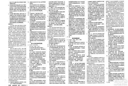 北京时代华文书局2025年春全品作业本八年级语文下册人教版江苏专版答案 北京时代华文书局2025年春全品作业本八年级语文下册人教版江苏专版答案