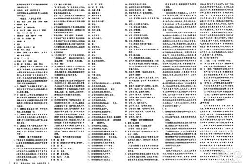 北京时代华文书局2025年春全品作业本八年级语文下册人教版江苏专版答案 北京时代华文书局2025年春全品作业本八年级语文下册人教版江苏专版答案