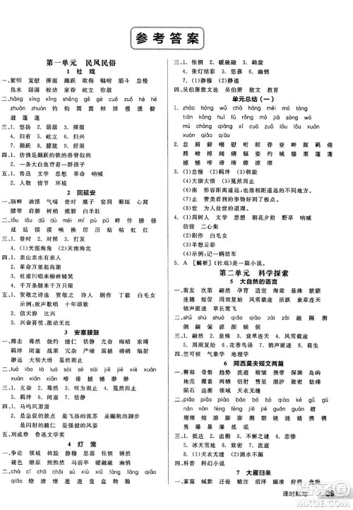 北京时代华文书局2025年春全品作业本八年级语文下册人教版河南专版答案 北京时代华文书局2025年春全品作业本八年级语文下册人教版河南专版答案