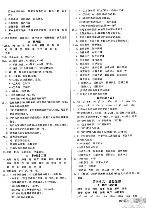 北京时代华文书局2025年春全品作业本八年级语文下册人教版河南专版答案 北京时代华文书局2025年春全品作业本八年级语文下册人教版河南专版答案