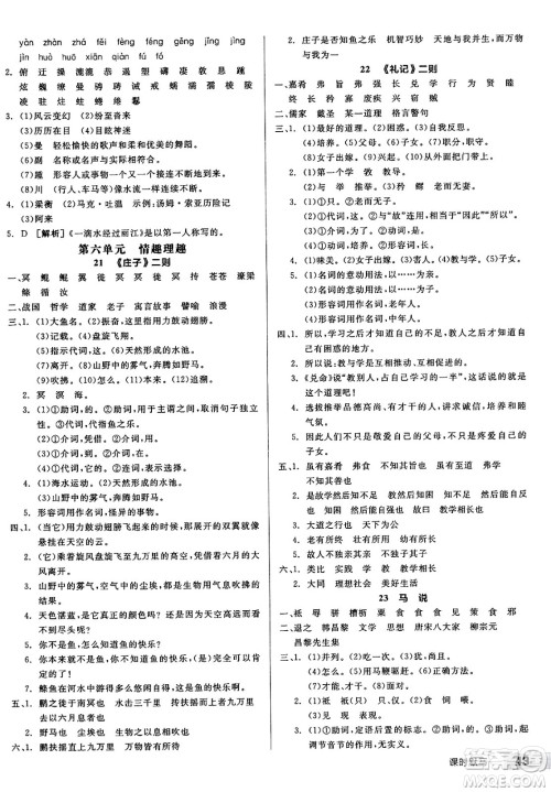 北京时代华文书局2025年春全品作业本八年级语文下册人教版河南专版答案 北京时代华文书局2025年春全品作业本八年级语文下册人教版河南专版答案