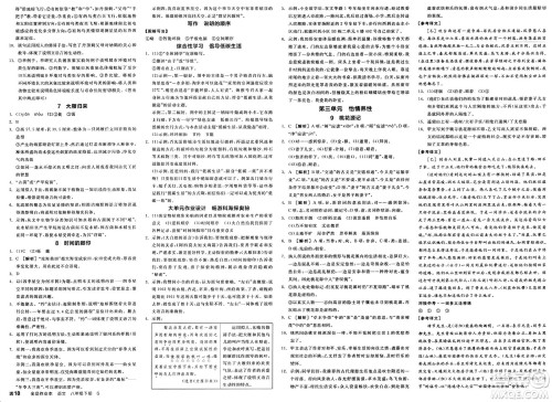 北京时代华文书局2025年春全品作业本八年级语文下册人教版河南专版答案 北京时代华文书局2025年春全品作业本八年级语文下册人教版河南专版答案