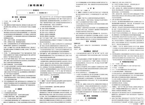 北京时代华文书局2025年春全品作业本八年级语文下册人教版河南专版答案 北京时代华文书局2025年春全品作业本八年级语文下册人教版河南专版答案