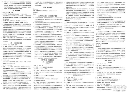 北京时代华文书局2025年春全品作业本八年级语文下册人教版河南专版答案 北京时代华文书局2025年春全品作业本八年级语文下册人教版河南专版答案