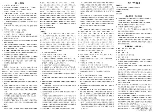 北京时代华文书局2025年春全品作业本八年级语文下册人教版河南专版答案 北京时代华文书局2025年春全品作业本八年级语文下册人教版河南专版答案