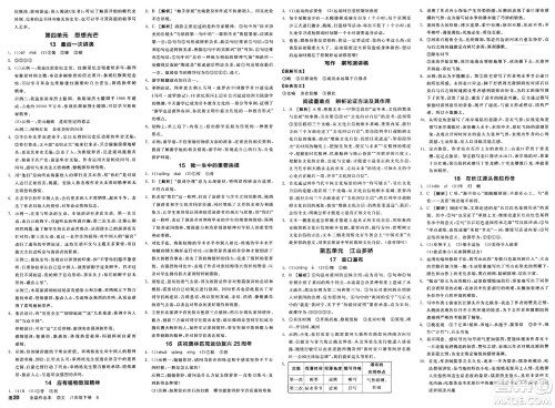 北京时代华文书局2025年春全品作业本八年级语文下册人教版河南专版答案 北京时代华文书局2025年春全品作业本八年级语文下册人教版河南专版答案