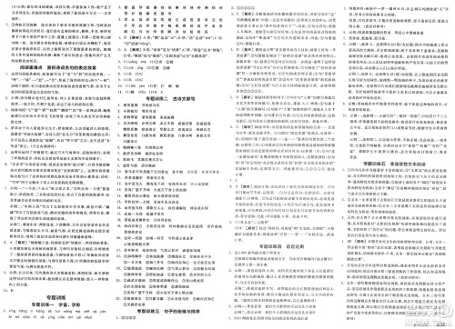 北京时代华文书局2025年春全品作业本八年级语文下册人教版河南专版答案 北京时代华文书局2025年春全品作业本八年级语文下册人教版河南专版答案
