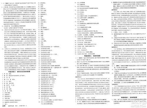 北京时代华文书局2025年春全品作业本八年级语文下册人教版河南专版答案 北京时代华文书局2025年春全品作业本八年级语文下册人教版河南专版答案