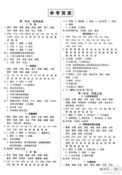 北京时代华文书局2025年春全品作业本八年级语文下册人教版云南专版答案 北京时代华文书局2025年春全品作业本八年级语文下册人教版云南专版答案