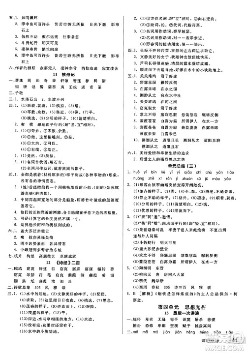 北京时代华文书局2025年春全品作业本八年级语文下册人教版云南专版答案 北京时代华文书局2025年春全品作业本八年级语文下册人教版云南专版答案