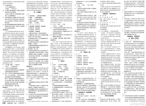 北京时代华文书局2025年春全品作业本八年级语文下册人教版云南专版答案 北京时代华文书局2025年春全品作业本八年级语文下册人教版云南专版答案