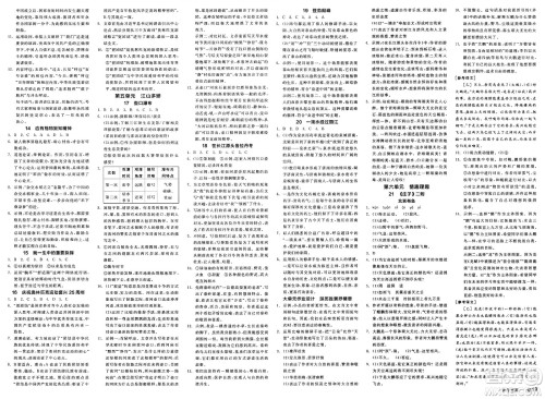 北京时代华文书局2025年春全品作业本八年级语文下册人教版云南专版答案 北京时代华文书局2025年春全品作业本八年级语文下册人教版云南专版答案